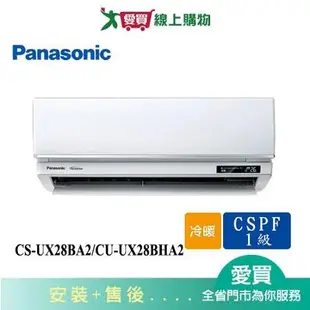 Panasonic國際3-5坪CS-UX28BA2/CU-UX28BHA2變頻冷暖分離式冷氣_含配送+安裝