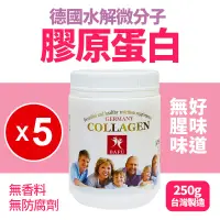 在飛比找遠傳friDay購物優惠-【八福生技】德國膠原蛋白粉5罐組(250g*5罐)