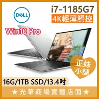 在飛比找蝦皮購物優惠-Q妹小舖❤I7觸控 XPS 13-9310-P3808STT