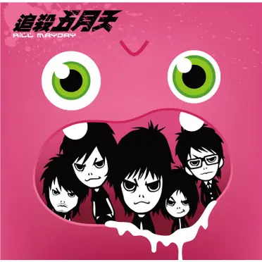 五月天[LIFE] 黑暗騎士第五分隊公仔20週年人生無限公司