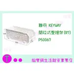 『現貨供應 含稅 免運 』聯府 KEYWAY 開放式整理架(R7) P50067/12入 收納架/置物箱/整理架ㅏ掏寶ㅓ