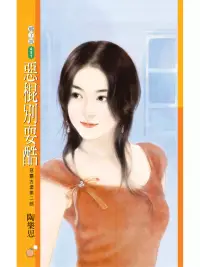 在飛比找博客來優惠-惡棍別耍酷【惡靈古堡第二部】 (電子書)