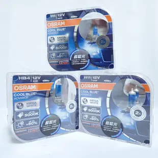 OSRAM 歐司郎 酷藍光 公司貨 H1 H4 H7 H11 HB3 HB4 COOL BLUE ADVANCE