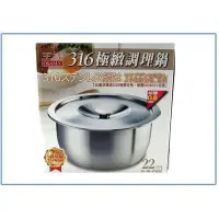 在飛比找Yahoo!奇摩拍賣優惠-王樣 K-S-022 316極緻調理鍋 22公分 湯鍋 萬用