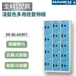 【大富】14格複合鋼製置物櫃 4大10小 淺藍 DF-BL4410FC