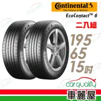 在飛比找momo購物網優惠-【Continental 馬牌】EcoContact 6 E