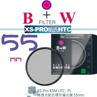 在飛比找樂天市場購物網優惠-【eYe攝影】送拭鏡筆 B+W XS-Pro KSM 55m