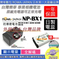 在飛比找蝦皮購物優惠-星視野 電池 + 充電器 ROWA 樂華 SONY BX1 