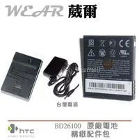 在飛比找樂天市場購物網優惠-【$199免運】葳爾洋行 Wear HTC BA S470 