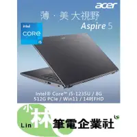 在飛比找蝦皮購物優惠-⚠️問我最便宜全省門市可取貨 ACER Aspire 5 A