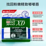 日本曼秀雷敦潤唇膏女士男士薄荷保濕滋潤抗干裂去死皮兒童唇油 2PCSOGFOUR01.TH20240612223916