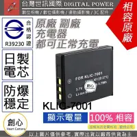 在飛比找Yahoo!奇摩拍賣優惠-創心 副廠 電池 台灣世訊 KODAK KLIC-7001 