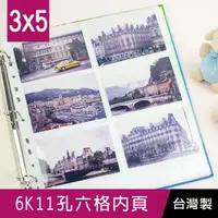 在飛比找樂天市場購物網優惠-珠友 PH-06130 6K11孔六格3x5內頁(白)/相本