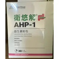 在飛比找蝦皮購物優惠-景岳 衛悠解 AHP-1 益生菌粉包(30包)