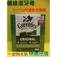 在飛比找樂天市場購物網優惠-✪四寶的店N✪ 原味2~7公斤96支.迷你犬專用 Green