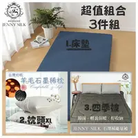 在飛比找ETMall東森購物網優惠-超值組合 Jenny Silk 名流寢飾 MIT 雲朵好眠 