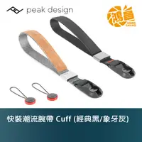 在飛比找蝦皮商城優惠-PEAK DESIGN 快裝潮流腕帶 Cuff 相機手腕帶 