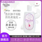 新款品牌化妝品【官方旗艦店】日本ONEDAY BRIGHTENER身體乳素顏霜ONEDAY身體乳