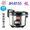 牛88 JH-8155 營業用 4L 電子鍋