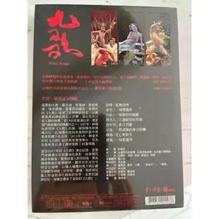 雲門舞集，九哥，全新DVD