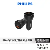 在飛比找蝦皮商城優惠-PHILIPS飛利浦 高速車充 【36W PD快充】 typ