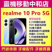 在飛比找Yahoo!奇摩拍賣優惠-[門號專案價]realme10 pro 5G雙卡 [8+25