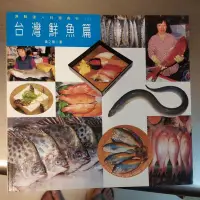 在飛比找蝦皮購物優惠-台灣鮮魚篇 黃之晹-O1