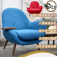 在飛比找蝦皮商城優惠-CFLY【凡爾賽沙發椅】沙發 單人沙發 沙發椅 椅子 辦公椅