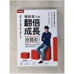 算股達人的翻倍成長投資術_陳喬泓【T1／股票_PCX】書寶二手書