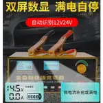 貨車/卡車/遊覽車/工程車 用600W/800W大功率全自動12V 24V自動識別電瓶充電器快速充電/汽車/機車/摩托車