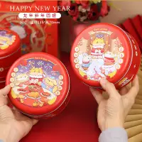 在飛比找蝦皮購物優惠-【現貨】【馬口鐵盒】龍年 新年圓罐 方盒 曲奇可可脆糖果禮品