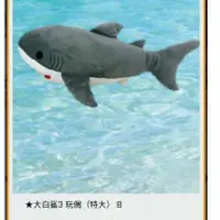 在飛比找蝦皮購物優惠-Torebe現貨 日本景品抓樂霸娃娃大白鯊玩偶