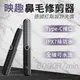 【Enchen映趣】MichaN鼻毛修剪器 電動鼻毛刀 剪鼻毛 修剪器 鼻毛器 剪鼻毛 充電式 可水洗 自動修剪器