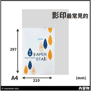 PAPER STAR 華紙 A4影印紙 80磅 /一包500張入 護眼 碳足跡認證 列印紙 白色影印紙 台灣製 -亨