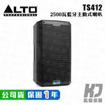 ALTO PROFESSIONAL TS412 12吋 主動式喇叭 PA喇叭 2500瓦 外場喇叭【凱傑樂器】