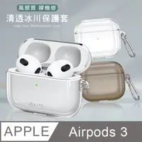 在飛比找PChome24h購物優惠-USAMS AirPods 3 第3代 清透冰川軟式保護套 