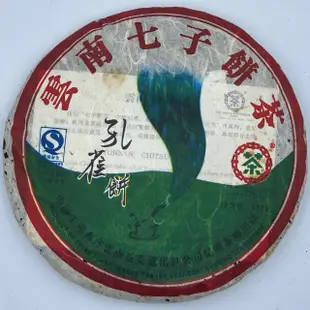 【盛嘉源】中茶授權 2007年 孔雀餅(普洱茶 生茶 357g)