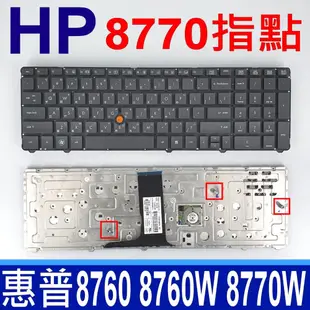 HP 惠普 8770 繁體中文 筆電 鍵盤 EliteBook 8760 8760W (8.7折)