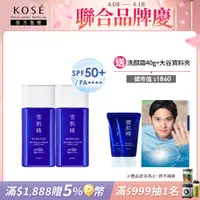 在飛比找PChome24h購物優惠-【KOSE 高絲】雪肌精 輕水感UV防曬乳組 60g+20g