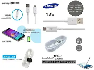 權世界@汽車用品 SAMSUNG 手機/平板電腦 Micro USB 原廠充電傳輸線(1.5m長) 白色~平行輸入