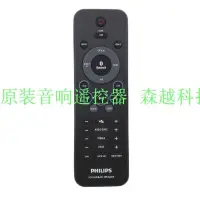 在飛比找露天拍賣優惠-【 可開發票】【新品】適用於PHILIPS飛利浦回音壁遙控器