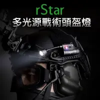 在飛比找蝦皮購物優惠-【納麗德官方旗艦店】NEXTORCH rStar多光源戰術頭