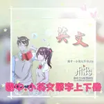 全彩印刷💝超越北一女建中💝國中.小英文單字總複習🌟🌟