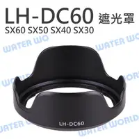 在飛比找樂天市場購物網優惠-Canon LH-DC60 LHDC60 蓮花 遮光罩 SX