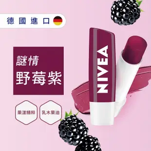 妮維雅NIVEA 果漾潤彩蜜唇膏-黑莓 4.8g