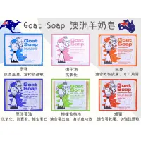 在飛比找蝦皮購物優惠-澳洲Goat Soap羊奶皂