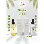 (丹騰)NAPLA .N系列乳油木輕質油150ML&乳油木保濕乳150ML