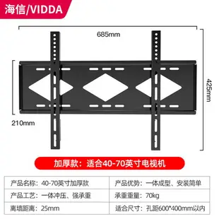 壁掛電視架 Hisense海信液晶電視機掛架顯示器壁掛支架32/55/65/75英寸通用架【HH6304】