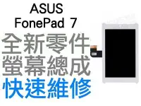 在飛比找Yahoo!奇摩拍賣優惠-ASUS FonePad7 K00Y ME372CL 華碩平