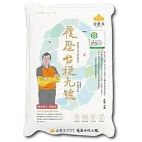 在飛比找樂天市場購物網優惠-稻米達人 履歷台梗九號米(1.5kg) [大買家]